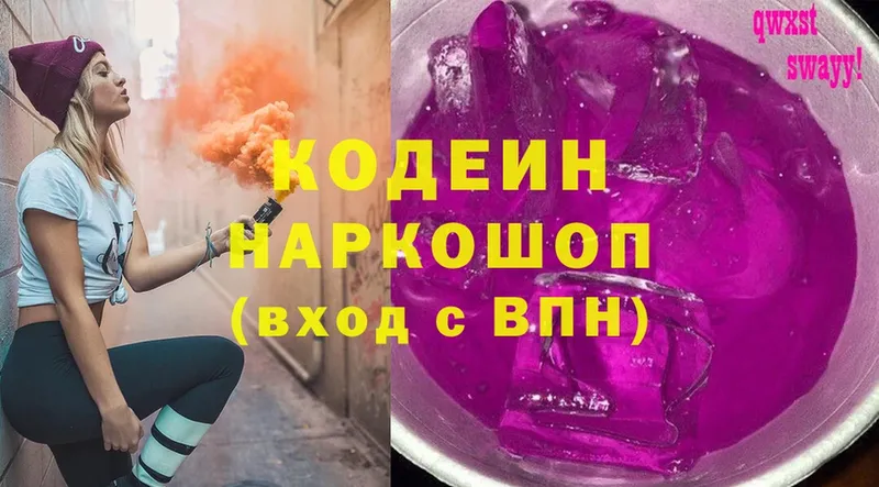 Кодеин Purple Drank  купить   Владимир 